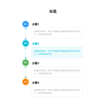 通用竖向流程图竖向时间轴 流程图模板_ProcessOn思维导图、流程图